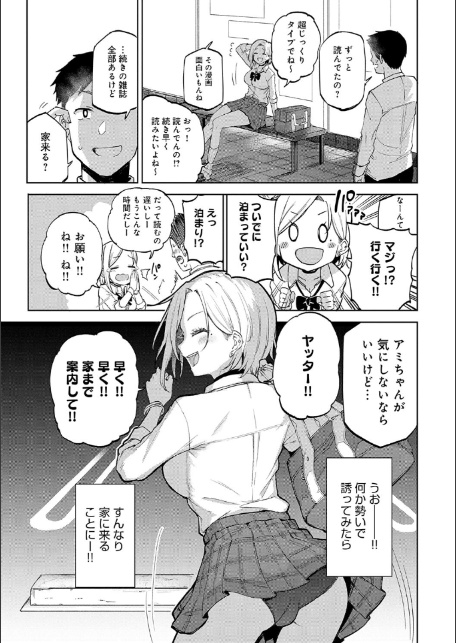 えんじょいはっぴ〜! 【デジタル特装版】-9