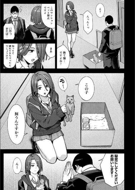 とりあえず、ヤッてみよ。 【デジタル特装版】-13