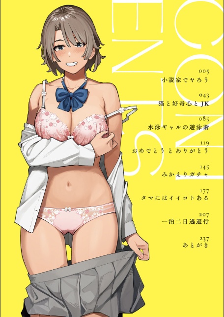 とりあえず、ヤッてみよ。 【デジタル特装版】-2