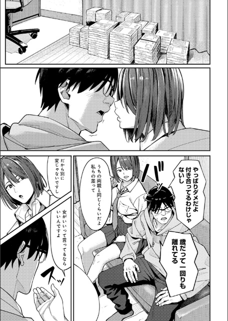 とりあえず、ヤッてみよ。 【デジタル特装版】-9