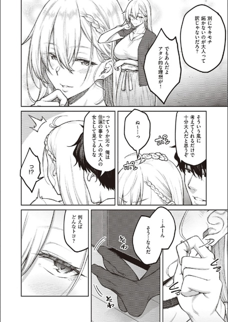 ハニーテンプテーション 【デジタル特装版】-8