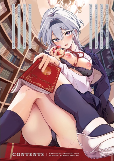 雪ふって、恋かたまる【デジタル特装版】-2