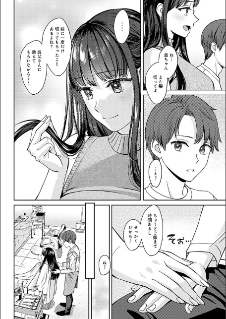 年上限定【デジタル特装版】-6