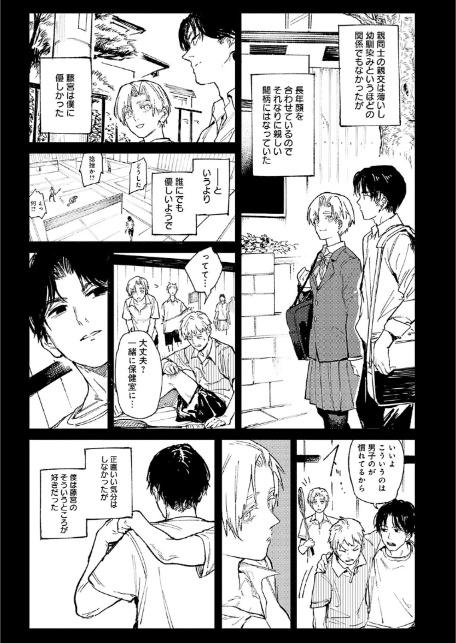 金烏玉兎恋歌【デジタル特装版】-11