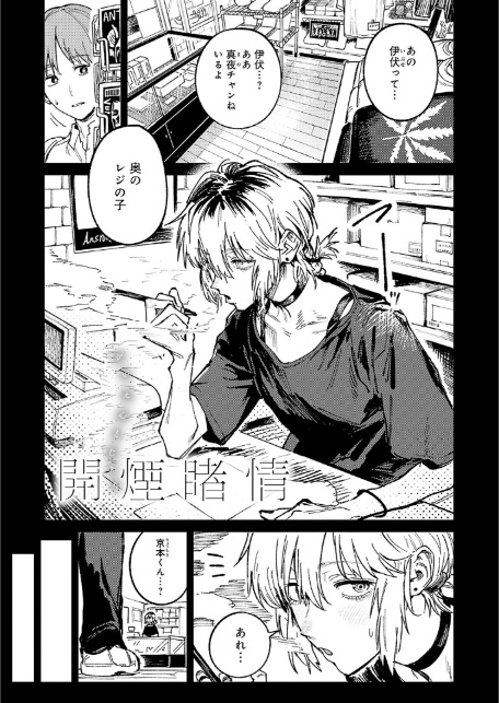 金烏玉兎恋歌【デジタル特装版】-13