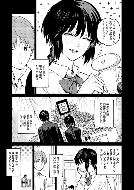 金烏玉兎恋歌【デジタル特装版】-15