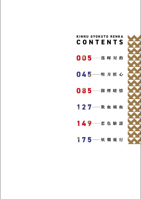 金烏玉兎恋歌【デジタル特装版】-2