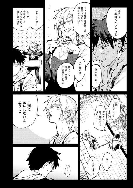 金烏玉兎恋歌【デジタル特装版】-6