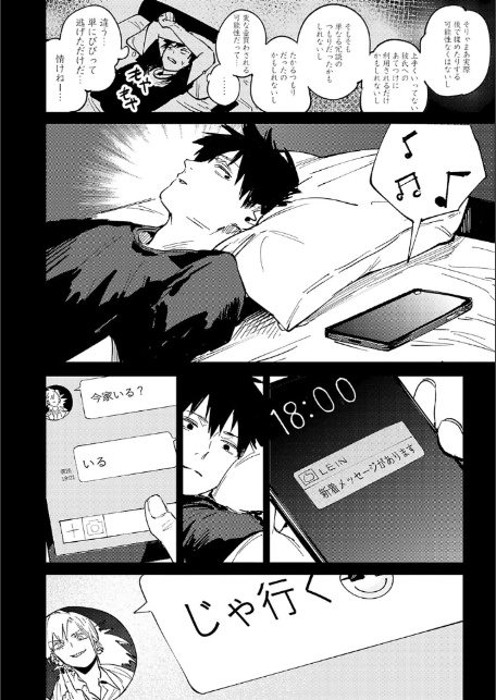 金烏玉兎恋歌【デジタル特装版】-8