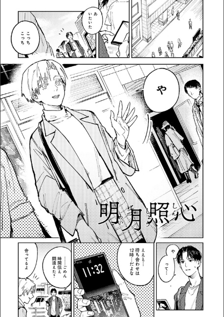 金烏玉兎恋歌【デジタル特装版】-9