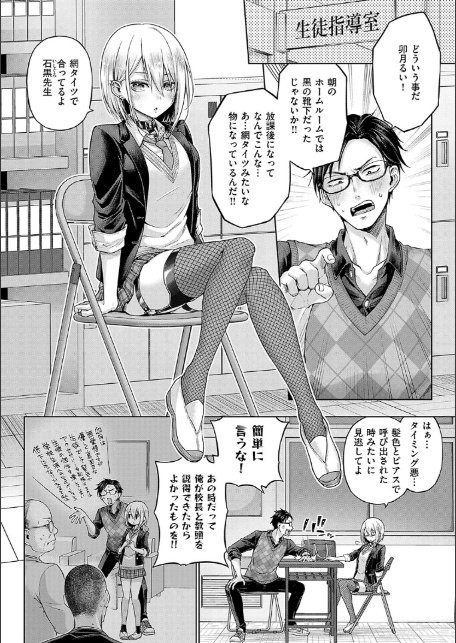 デコ×デコ【デジタル特装版】-12