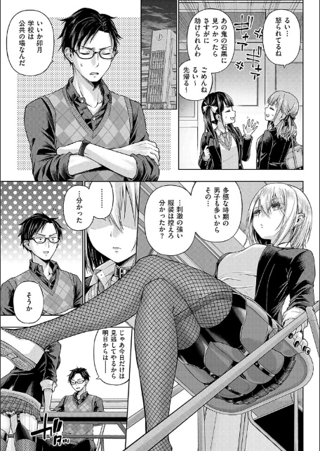 デコ×デコ【デジタル特装版】-13