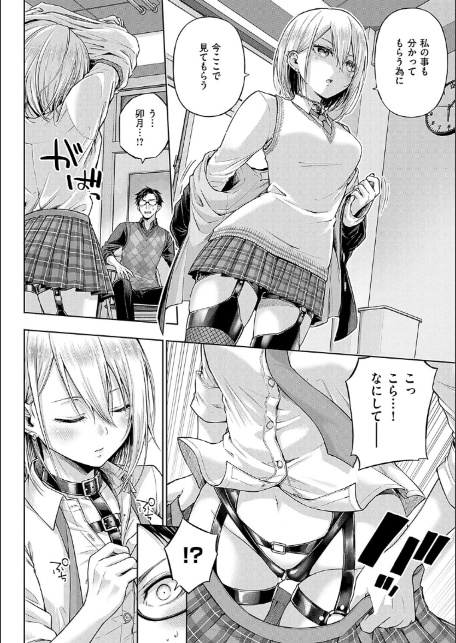 デコ×デコ【デジタル特装版】-14