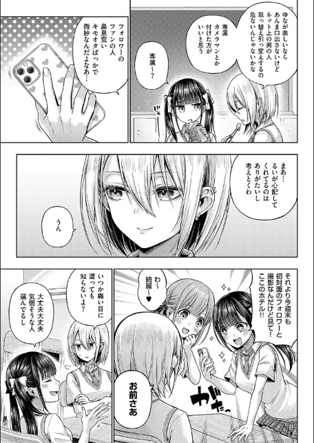 デコ×デコ【デジタル特装版】-17