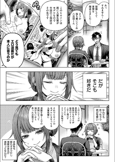 デコ×デコ【デジタル特装版】-5