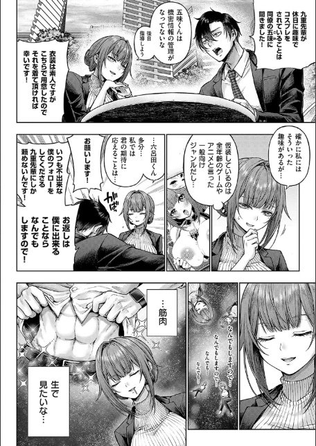 デコ×デコ【デジタル特装版】-6