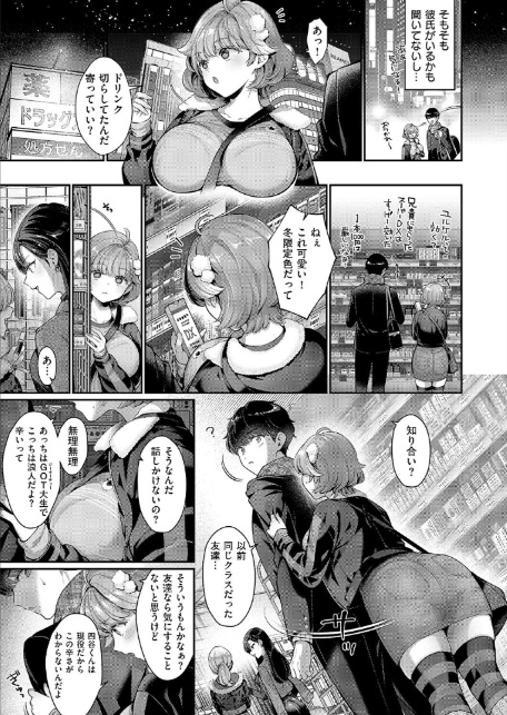 そのままの君が好き-5