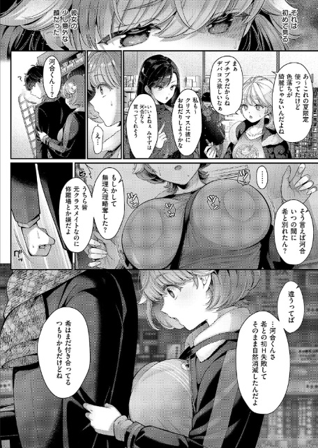 そのままの君が好き-6