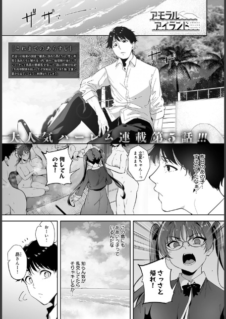 アモラルアイランド(5)-1