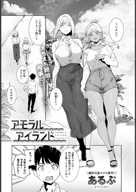 アモラルアイランド(5)-2