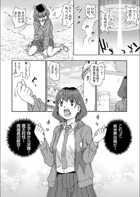 ゴブリン共生社会【デジタル特装版】【FANZA限定特典付き】-16