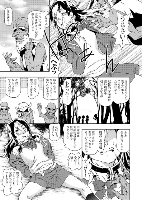 ゴブリン共生社会【デジタル特装版】【FANZA限定特典付き】-7