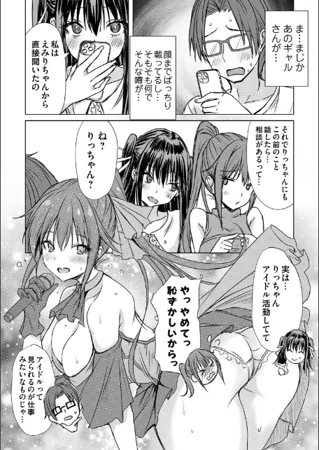あげちん♂ 〜美女たちにSEXしてとせがまれて〜【デジタル特装版】【FANZA限定特典付き】-11