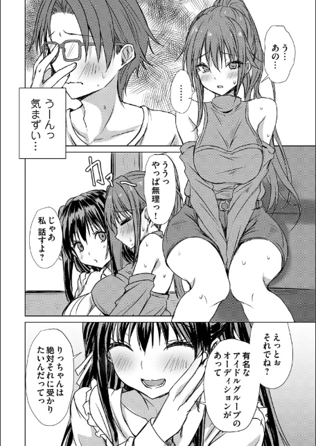 あげちん♂ 〜美女たちにSEXしてとせがまれて〜【デジタル特装版】【FANZA限定特典付き】-12
