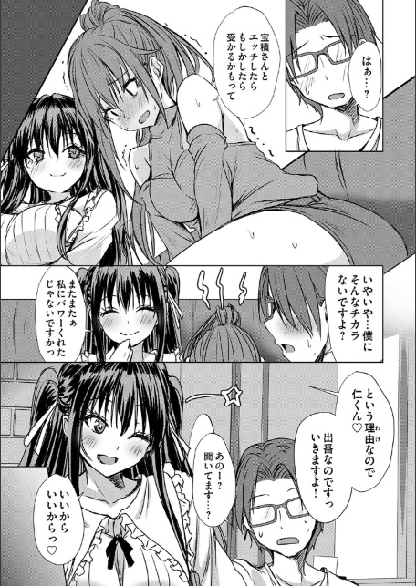 あげちん♂ 〜美女たちにSEXしてとせがまれて〜【デジタル特装版】【FANZA限定特典付き】-13