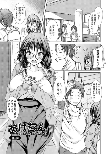 あげちん♂ 〜美女たちにSEXしてとせがまれて〜【デジタル特装版】【FANZA限定特典付き】-15