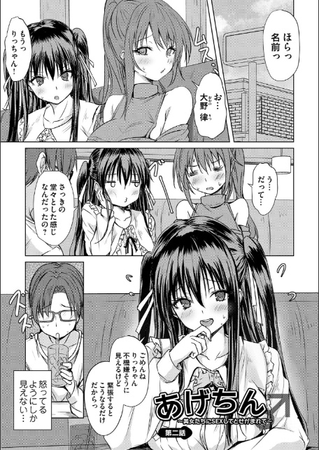 あげちん♂ 〜美女たちにSEXしてとせがまれて〜【デジタル特装版】【FANZA限定特典付き】-9