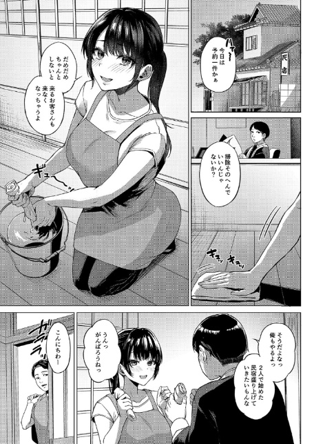 田舎の民宿に泊まってみた 人妻コスパ最強(1)-3