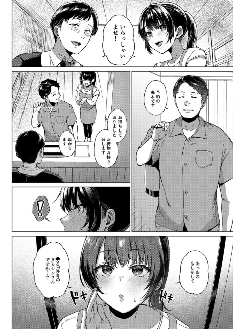 田舎の民宿に泊まってみた 人妻コスパ最強(1)-4