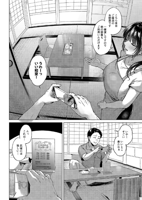 田舎の民宿に泊まってみた 人妻コスパ最強(1)-6