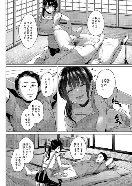 田舎の民宿に泊まってみた 人妻コスパ最強(1)-8