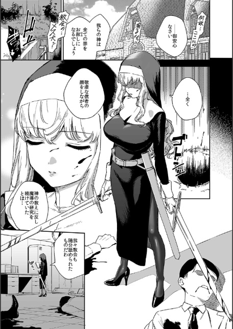 シスターマーガレットの受難(1)-3