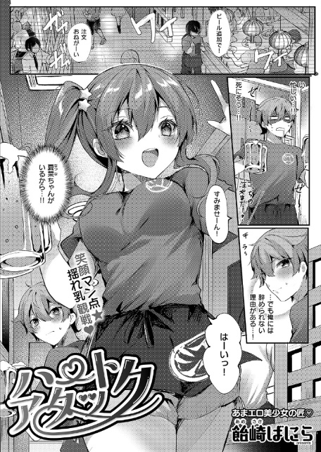 COMIC E×E 64【FANZA限定特典付き】-15