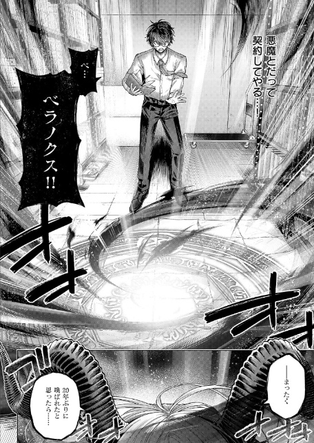 でもんじゃ!〜Demon Avenger〜(1)-6