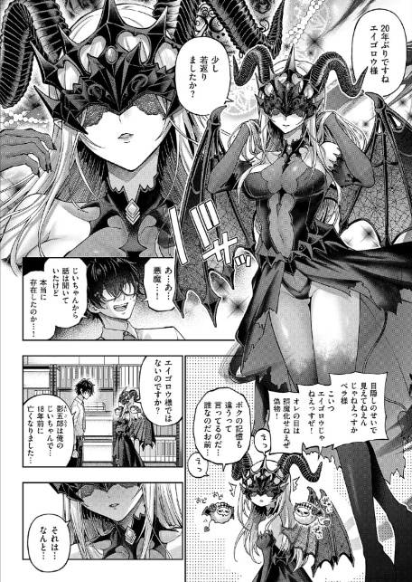 でもんじゃ!〜Demon Avenger〜(1)-8