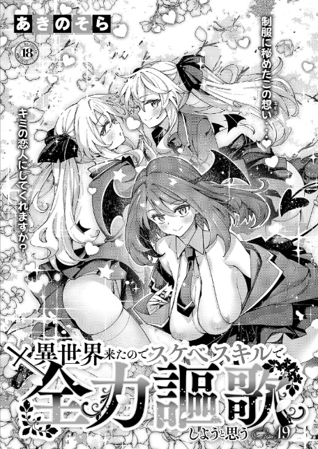 異世界来たのでスケベスキルで全力謳歌しようと思う(19)-5