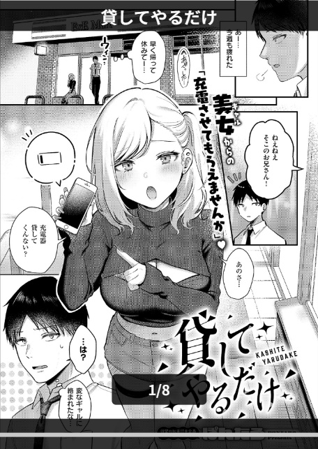 貸してやるだけ-1