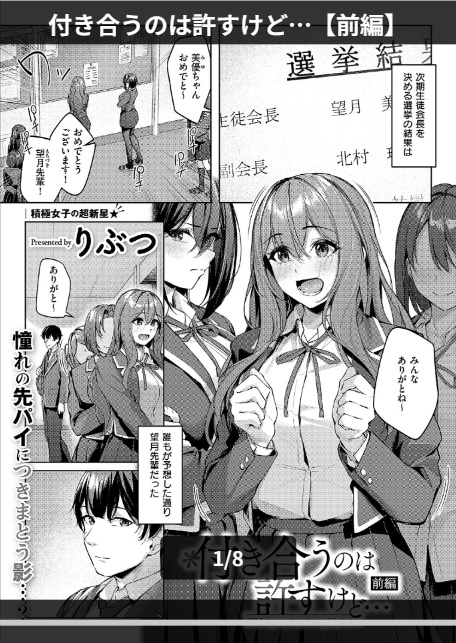 付き合うのは許すけど…【前編】-1