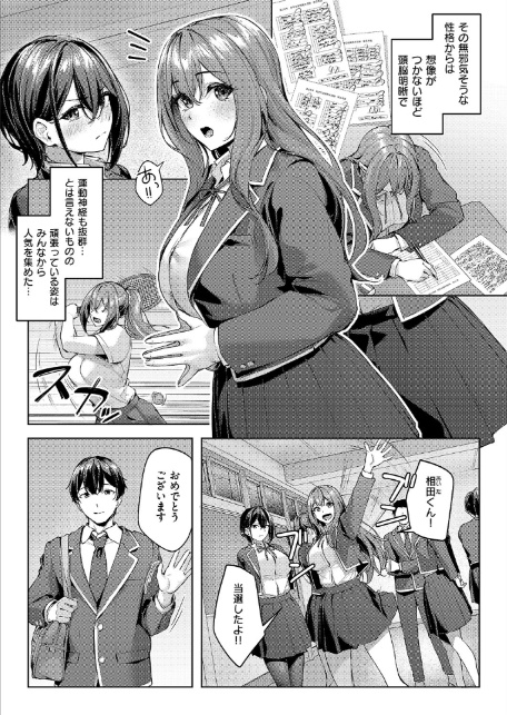 付き合うのは許すけど…【前編】-2