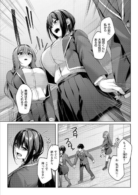 付き合うのは許すけど…【前編】-5