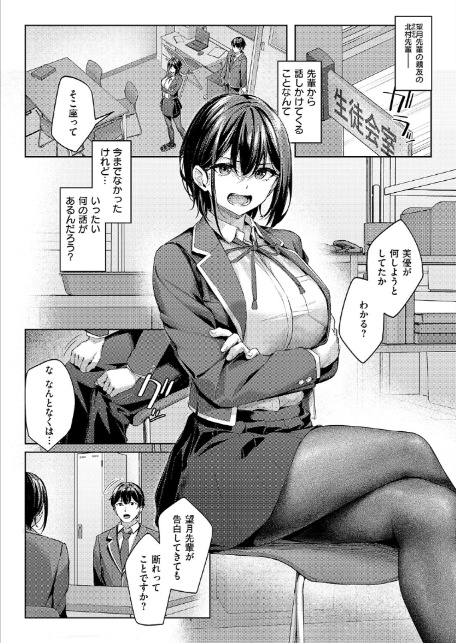 付き合うのは許すけど…【前編】-6