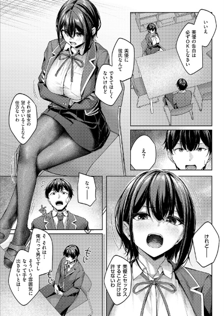 付き合うのは許すけど…【前編】-7