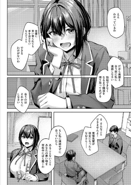 付き合うのは許すけど…【前編】-8