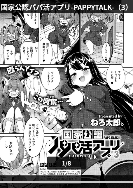 国家公認パパ活アプリ-PAPPYTALK-(3)-1