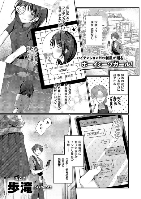 陰キャJD えみるちゃんはハメてみたい!!!!-1