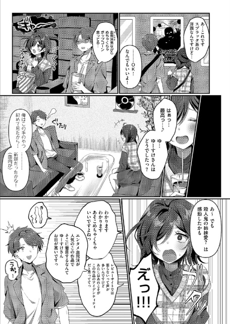 陰キャJD えみるちゃんはハメてみたい!!!!-3